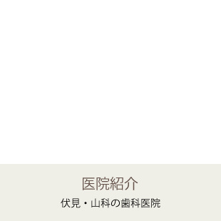 医院紹介