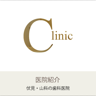 医院紹介
